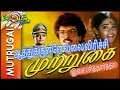 Download Lagu Aathukkulle Valai Virichi | Mutrugai(1980) | Malaysia Vasudevan \u0026 Chorus | Aabavanan | Siddhartha