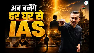 Careerwill IAS Launch: The Biggest Revolution in UPSC Preparation🔥Har Ghar IAS | UPSC IAS Strategy