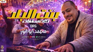مولد   سقفات   بنت البلد   من البوم الليله الكبيره   اورج محمد ابو انور   النسخه الاصليه   ابو قديمو دندنها