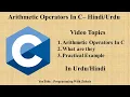 Arithmetic Operators In C Programming Language - C Tutorials In Hindi Urdu