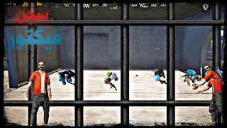 سجن فيكتور في مباني اسكول رعب PUBG MOBILE VictorGaming 