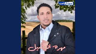 مهره الاصيل دندنها