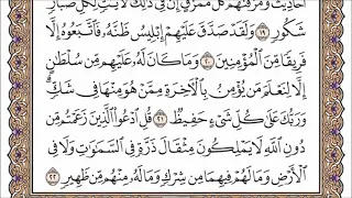 فارس عباد سورة سبأ كاملة ومكتوبة 