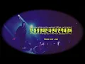 Download Lagu 넌 심심할때만 나한테 연락하잖아☎️ / come over - eaJ lyrics [가사/해석] / 2023 INSOMNIA in NEWYORK