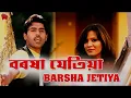 Download Lagu BARSHA JETIYA NAAME | BRISTI | ASSAMESE VIDEO SONG | ZUBEEN GARG