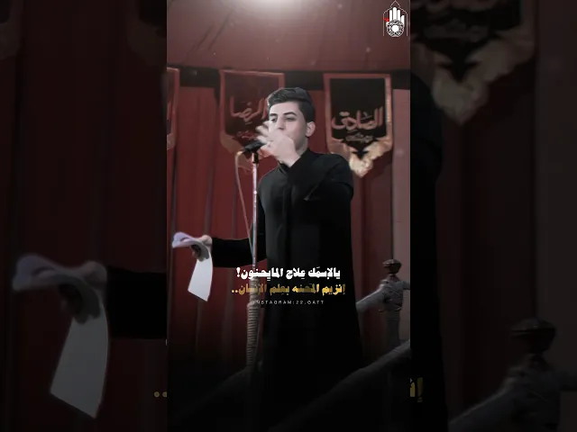 ⁣أجمل قصائد بحقّ مولانا ابا الفضل العباس ( عليه السلام) #هيئة_وصال_العاشقين #مسلم_الوائلي