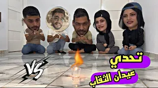 تحدي القناص والكبريت حرقنا البيت 
