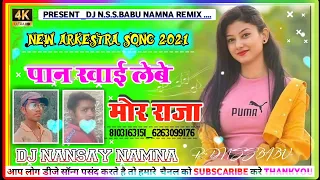 pan khai lebe mor raja arkestra hd song 2021 dj n s s babu rimix 
