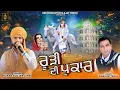 Download Lagu Ruri Di Pukar | Karan Gujjar Jandi Sheru Rattewal | Lakhdata Peer Bhajan 2024 | BSD Production