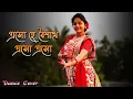 Download Lagu Eso He Boishakh Esho Esho | Rabindra Sangeet | Rabindra Nritya | শুভ নববর্ষ | Prayas Payel Mondal