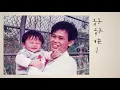 Crispy脆樂團 [ 為我好 ] Official Lyrics Video