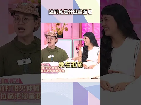 這到底是什麼畫面啦【#小姐不熙娣】#shorts