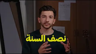 امتحانات نصف السنة 