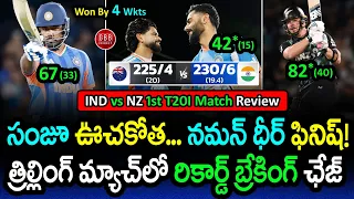 India's HIGHEST T20 Chase! ๐ฅ Sanju Samson's Carnage! | IND vs NZ 1st T20I Match Review | GBB Cricket