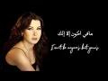 Nancy Ajram- Lawn Ayounak (Arabic Lyrics with English Translation)