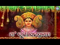 Lagu Maa Durga Sahasranama | A. Maheswar Rao | Durga Sahasranama |Pabitra Paree