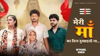 Meri Maa Ka Dil Dukhaiyo Na | Official Video | Farmani Naaz | Anil Rawat | Sad Song | Naaz Music
