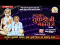 Download Lagu #Rastsanth Tukdoji Maharaj Punyatithi Status // Official Avish Uikey.