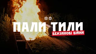 Під Шахтарськом ЗНИЩЕНО ЕШЕЛОН з пальним