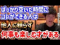 Download Lagu 【誰かがいないと行動できないはもったいない】一人行動の楽しみ方