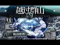 Download Lagu [Arknights] IS#4 『Ascension 15』 clear Full Run