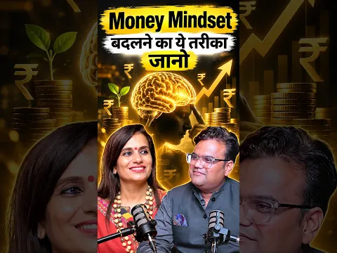 पैसे से डरना बंद करो! Money Mindset बदलने का ये तरीका जानो