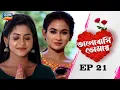 Lagu BHALOBASI TOMAY|ভালোবাসি তোমায় |EP ২১|TARANG BANGLA