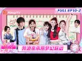 Download Lagu [CC]《我家那闺女2025》EP10-2：井迪余承恩接力式带娃 罗予彤李艺彤张小婉挑战密室 | My Little One 2025 | Mango Lifestyle