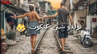 كلشي غايمشي كلشي غيفوت 