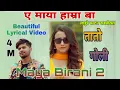 Download Lagu Ye Maya Hamra Ba | Maya Birani 2 | Rato Goli | Swastima Khadka | Mahesh Kafle | Melina Rai | Nischal