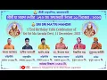Lagu Live Special Puja \u0026 Cultural Program || Sri Sarada Devi's 173rd Birthday Celebration on 11.12.2025