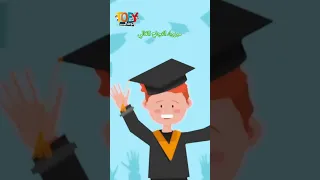 أغنية كل ناجح Kids Song نجاح الثانوية العامة Success اغاني توفي كيدز اطفال Childrenssong  أغنية كل ناجح Kids Song نجاح الثانوية العامة Success اغاني توفي كيدز اطفال Childrenssong