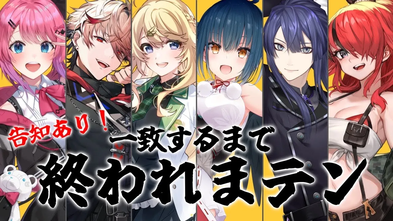 【一致するまで終われまテン!!】告知あり！！一致するまで告知できまテン【にじさんじダンス部】