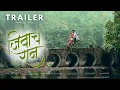 Download Lagu Jeevach Raan -Trailer | Veeru \u0026 Sanskruti | Harshavardhan Wavare \u0026 Mayuri N | Pankaj Warungase | ZBM