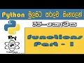 Python Sinhala By ChamiViews Part 35 - Functions Part