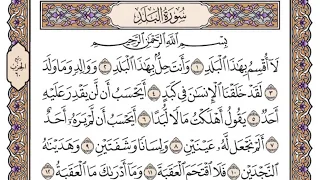 سورة البلد مكتوبة   فضيلة الشيخ ياسر الدوسري دندنها