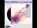 To the Land of Hope (희망의 나라로)