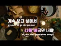 [TJ노래방] 우릴머금던바다 - 치즈 / TJ Karaoke