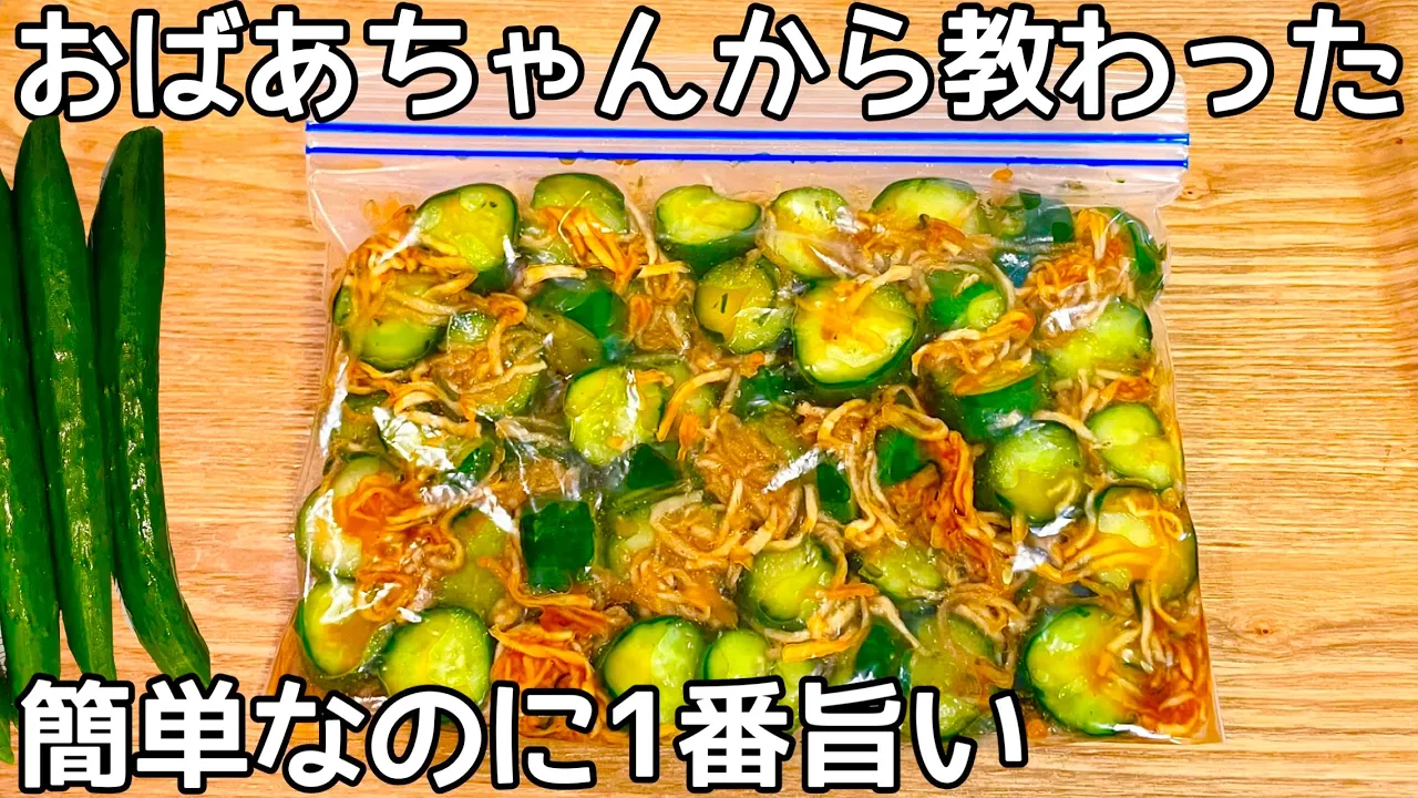 切って漬けるだけ【ピリ辛きゅうり漬け】簡単5分！切り干し大根のパリポリ食感が病みつき！ご飯が止まりません！作り置き・常備菜・大量消費レシピ Thumbnail