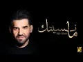 Download Lagu حسين الجسمي -  ما نسيتك (حصرياً) | 2019