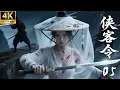 Download Lagu 不起眼的少女竟是江湖高手，一人獨闖匪幫營救孩童！(05)⚔️丨連續劇丨#武侠 #功夫 #中国电视剧 #movie #電影 #film
