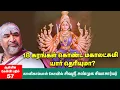 Download Lagu சண்டி ஹோமம் | சண்டி தேவி யார்? சண்டி தேவியை வழிபடுவது எப்படி? சிவஶ்ரீ சண்முக சிவாசார்யர் | Chandika