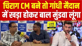 Chirag Paswan बने CM तो ले लूंगा Politics से Retirement, Congress नेता का दावा ... Bihar News