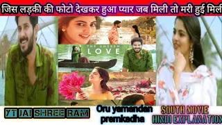 oru yamandan premkadha south movie southmovie southmovieexplain southmovieexplaininhindi movie