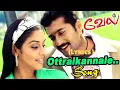 Download Lagu Ottraikkannale Song (Lyrics) | Yuvanshankar Raja | Suriya | Vel