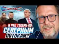 Download Lagu И что теперь по Северным Потокам?