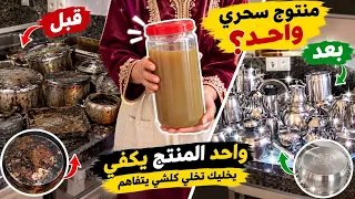 أسهل وأسرع طريقة باش تغسلي اواني😱وخا تكون  أوساخ عميقة وبلا عذاب 