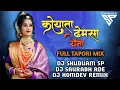Download Lagu Koyata Dhemsa Yena - Gondi Song (Full Tapori Mix) DJ Shubham SP x DJ Saurabh Ade x DJ Homdev Remix