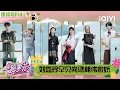 【🌻Multi Sub】EP04：贵州耍起来！刘晓庆再现游泳名场面 刘嘉玲罕见向梁朝伟撒娇 | 一路繁花2 The Blooming Journey S2 | iQIYI潮综艺
