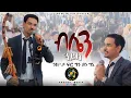 Download Lagu Habtat  zerezghi  live music in Uganda 🇺🇬 Kampala bilen eritrean wedding 2025 ( ንክ'ታ ፍሮግን ይነ ግኒ )